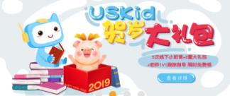 USKid学堂