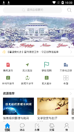 智慧珞珈app