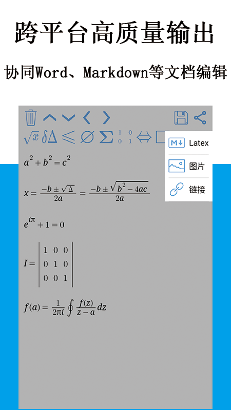 SymEditor数学公式