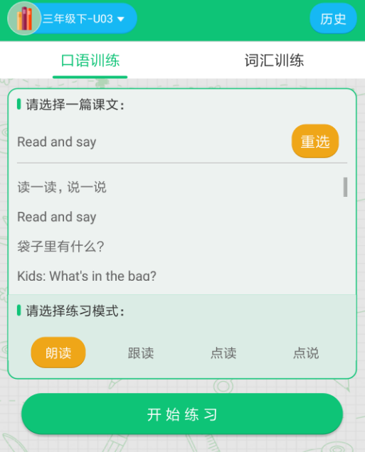 外语通小学版