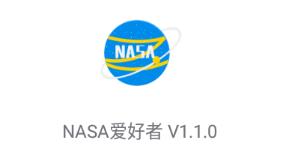 NASA爱好者