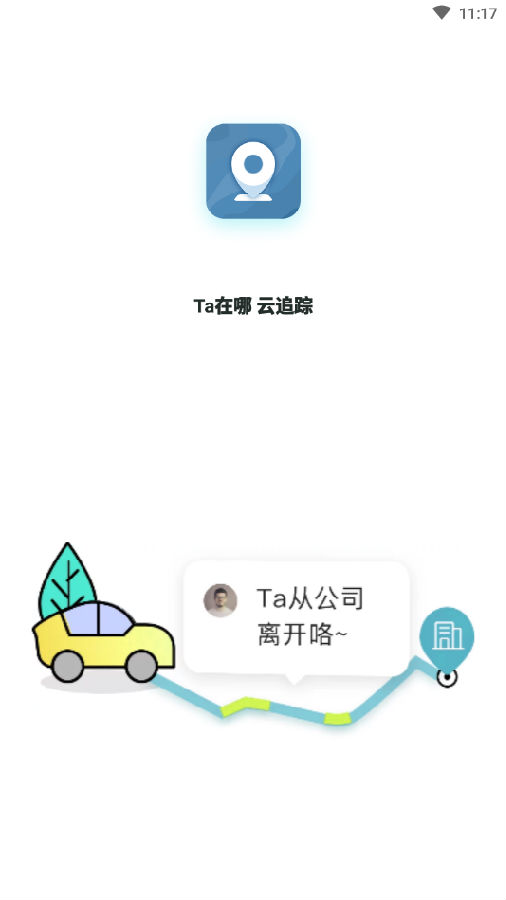 云踪app