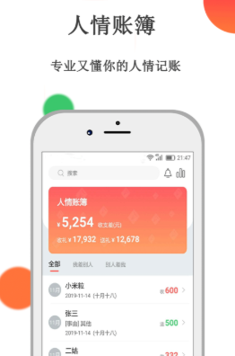 人情账簿app