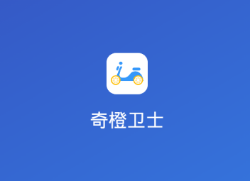 奇橙卫士app