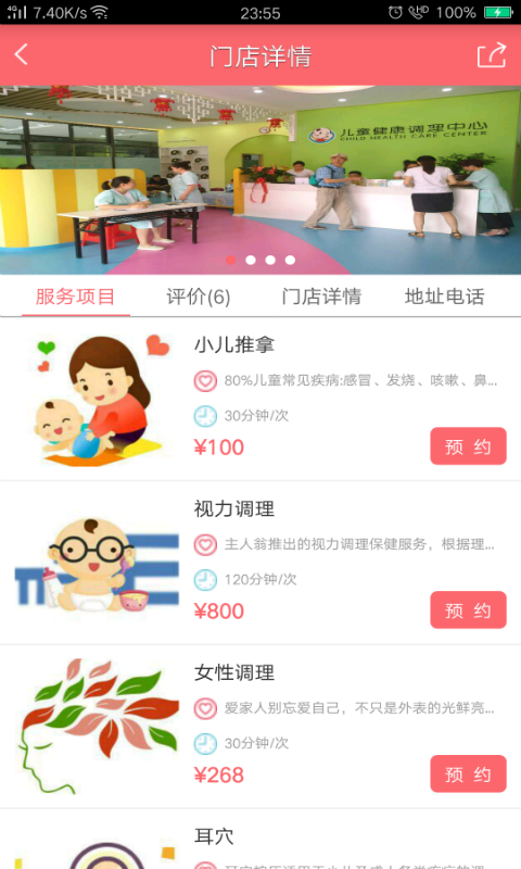 主人翁健康APP