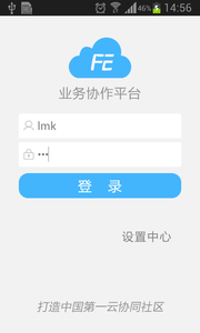 业务协作平台app