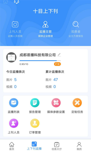 十目监测(户外广告监测app)