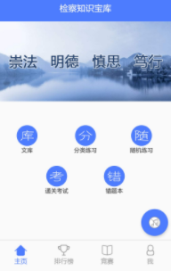 法律法规掌上学app