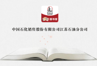 江苏石油图书馆app
