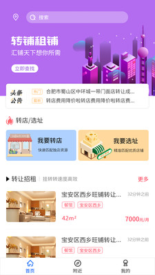 汇铺天下app