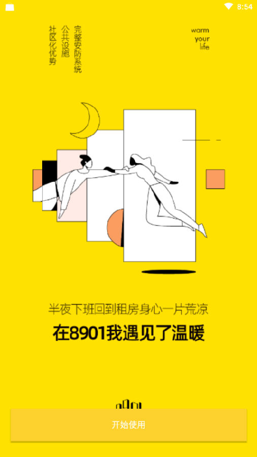 8901公寓