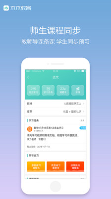 木木教育平台app