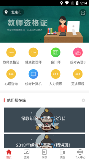 弘成教育职呀app