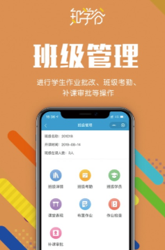 知学谷教师端app