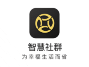 智慧社群app