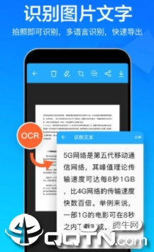 快云扫描取字app