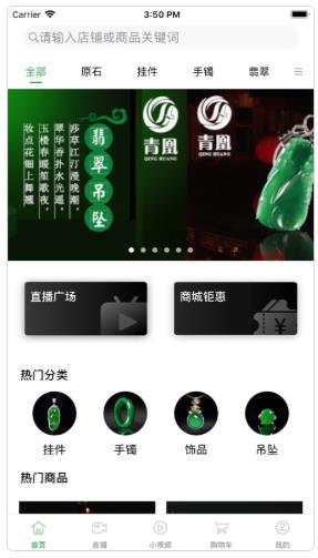 青凰翡翠app