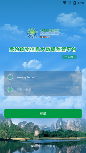 危废监管平台企业端app