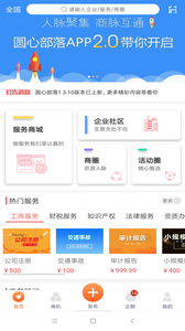 圆心部落app