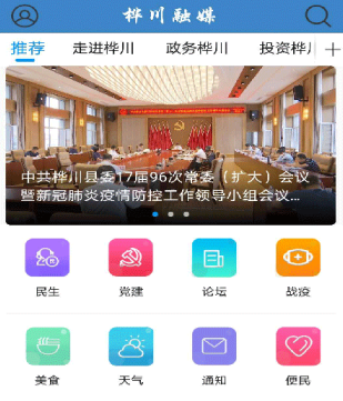 桦川融媒app