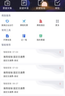 友报账app