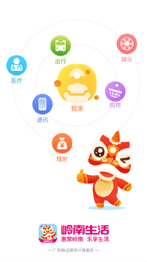 岭南生活app