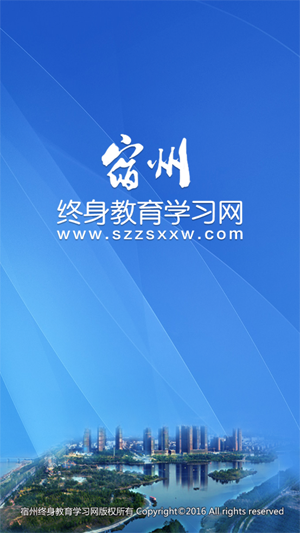 宿州终身教育学习网app