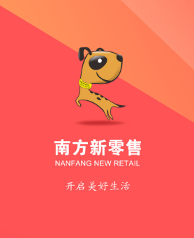 南方新零售app