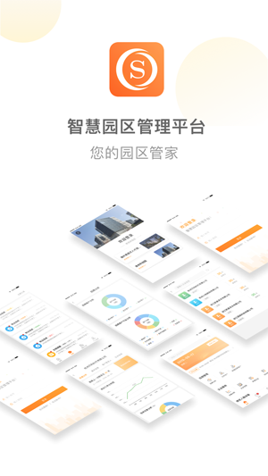 园管家app(智慧园区管理平台)