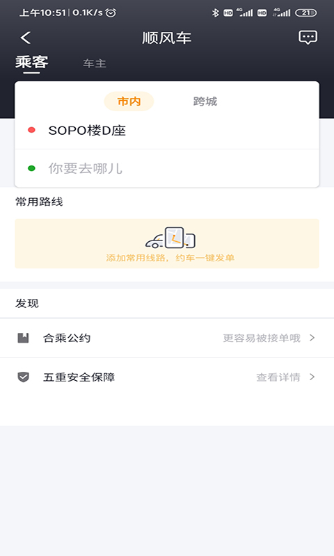 出行加app