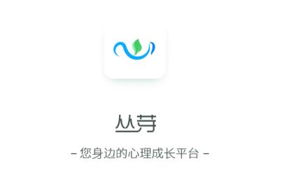 丛芽app