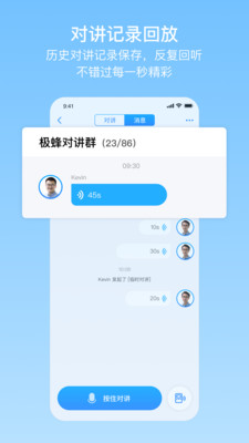 极蜂网络对讲app