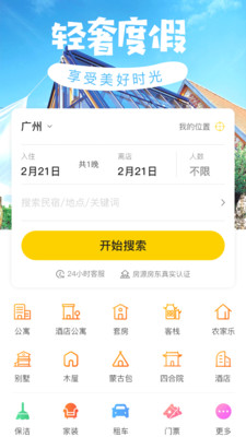 途乐民宿app