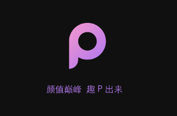 趣P图app