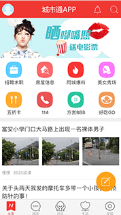 高陵网城市通app