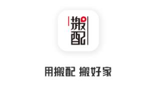 搬配app