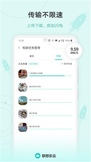 联想乐云app