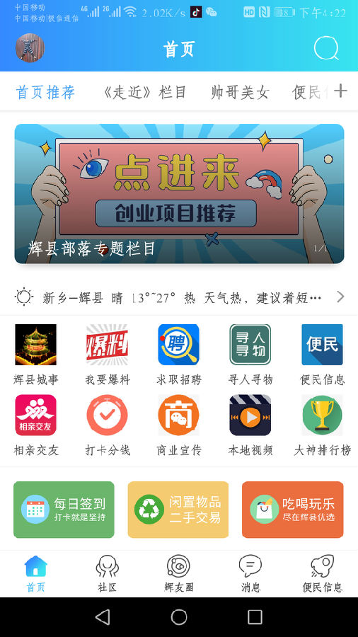 辉县部落app