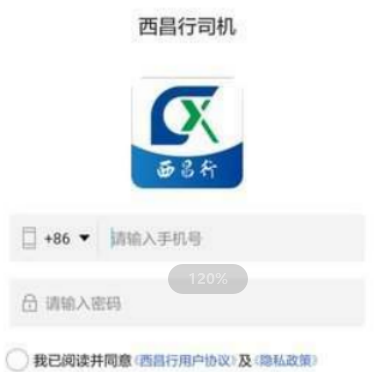 西昌行司机app