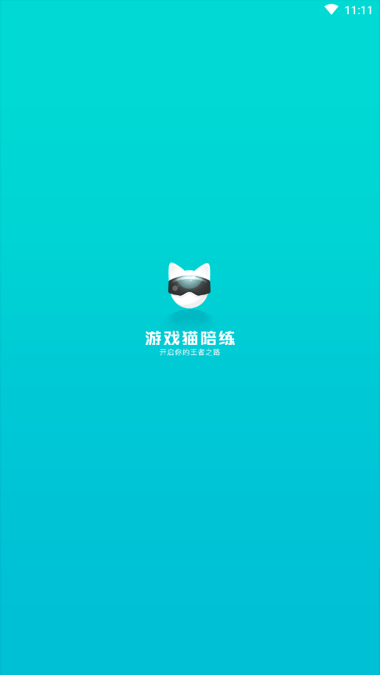 游戏猫陪练app