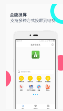 电视投屏全能王app