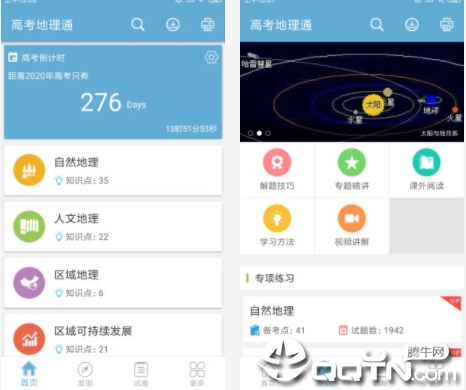 高考地理通app