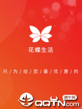 花蝶生活app