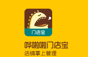 哗啦啦门店宝app