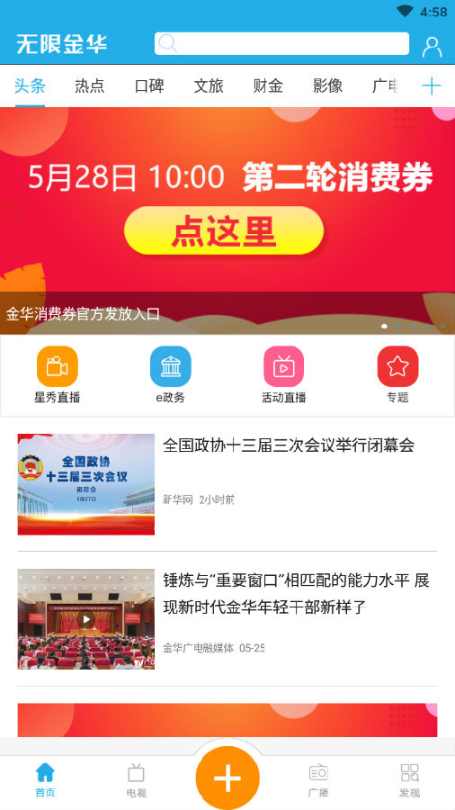 无限金华抢红包app