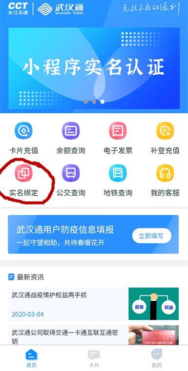 武汉通官方app