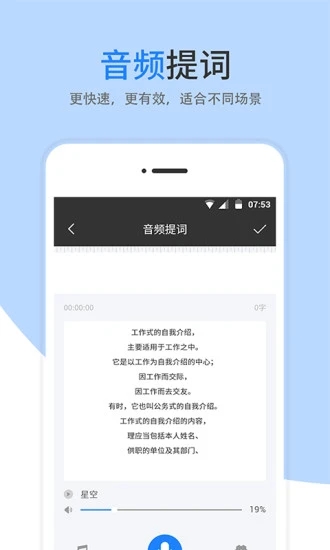 提词器app下载