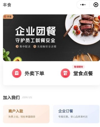 顺丰丰食app