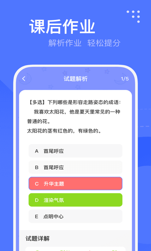 杜甫语文app