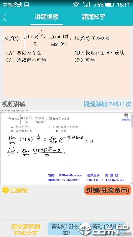 贝特狗考研